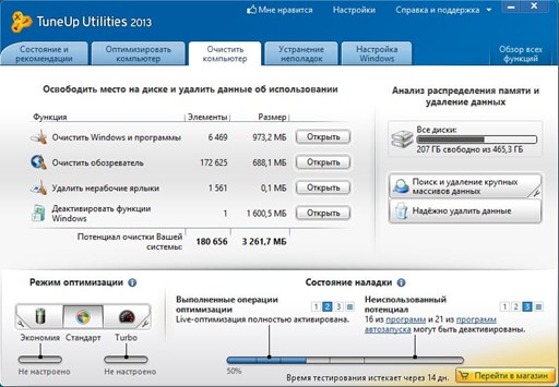 Скачать бесплатно программу TuneUp Utilities на PC