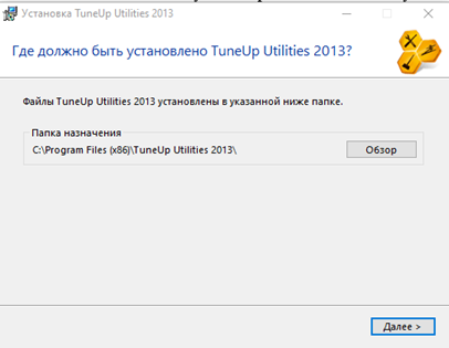 Скачать бесплатно программу TuneUp-Utilities на PC