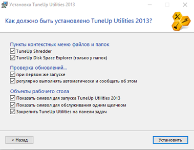 Скачать бесплатно программу TuneUp-Utilities на PC